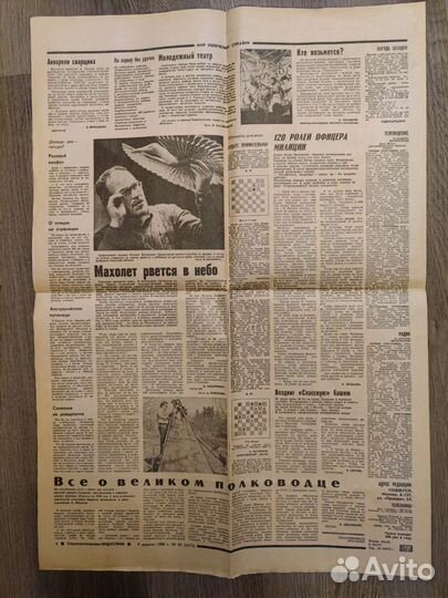 Газета Социалистическая индустрия 1988 г