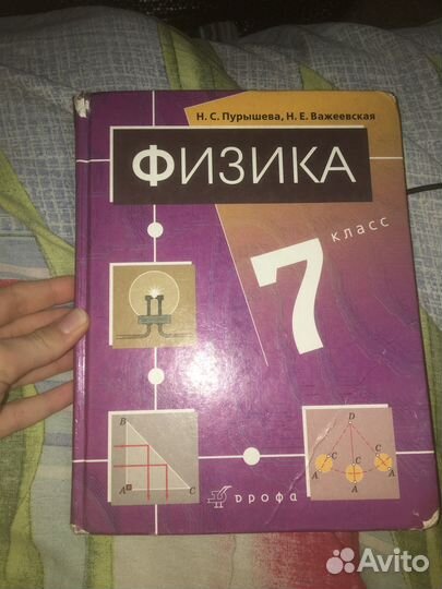 Учебник физика 7 класс
