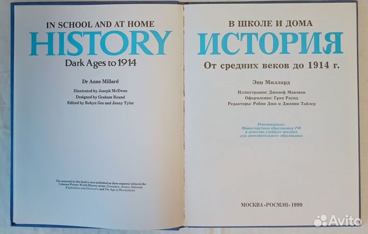 Книга детская История от средних веков до 1914 г