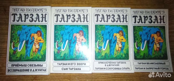 Э. Бэрроуз. Тарзан