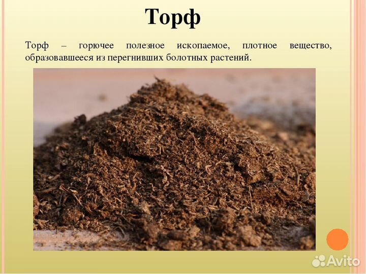 Перегной Чернозем Торф навоз