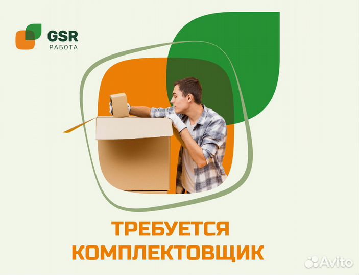 Комплектовщик на склад интернет-магазина
