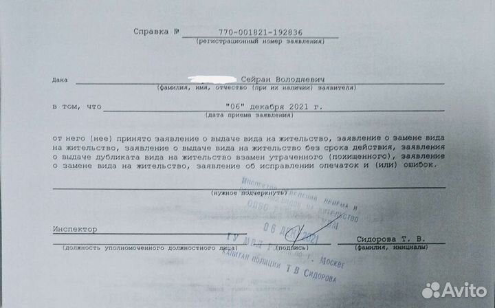 Помощь при оформлении рвп, внж, гражданства