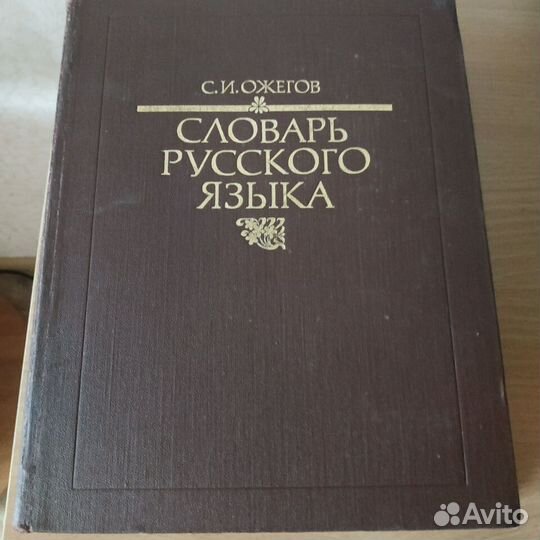 Энциклопедические словари