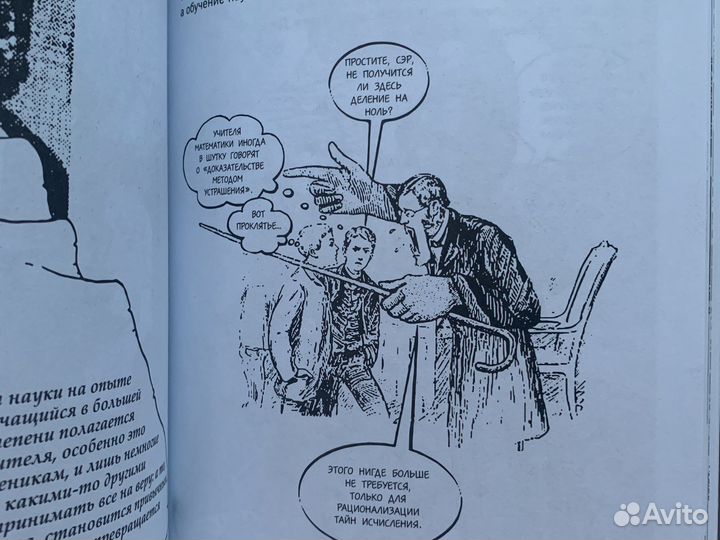 Математика в комиксах