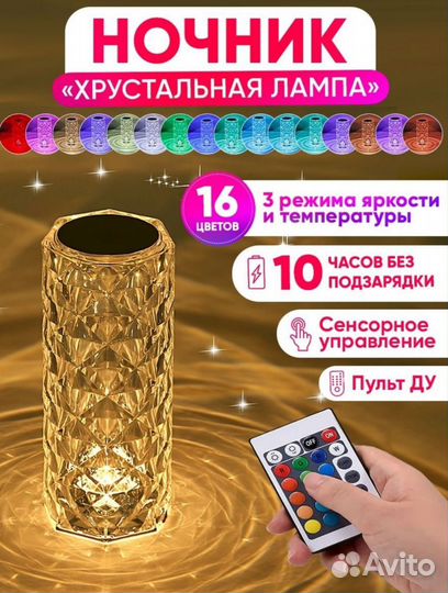 Ночник сенсорный на пульту