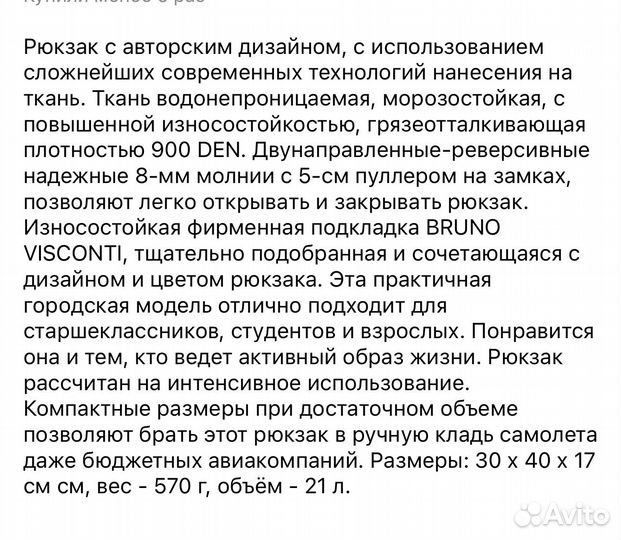 Новый подростковый рюкзак bruno visconti