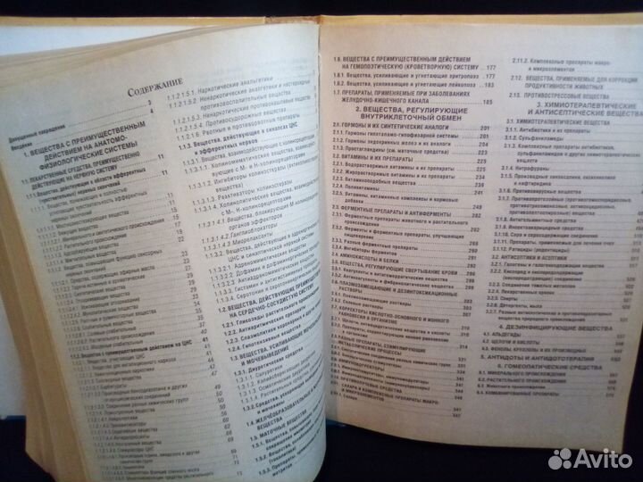 Справочник Лекарственные средства в ветеринарии
