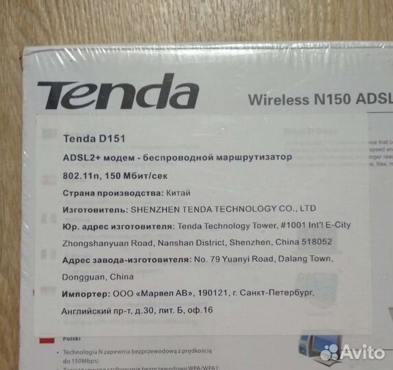 Wi-Fi роутер tenda D151, adsl2+, белый