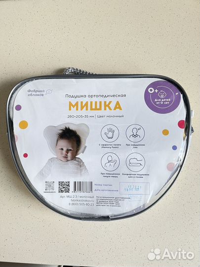 Подушка-позиционер