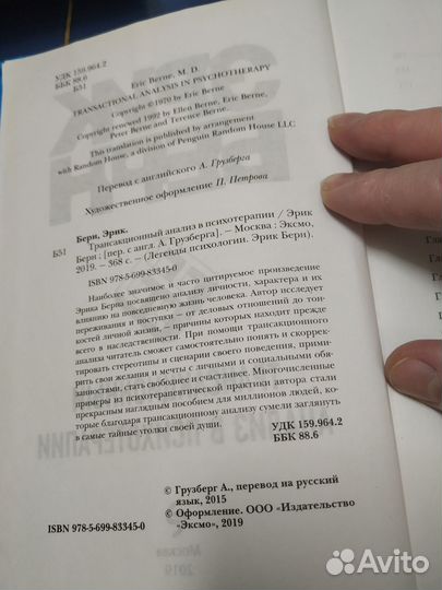 Мировой бестселлер от Эрика Берна