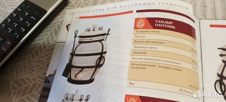 Тандыр охотник