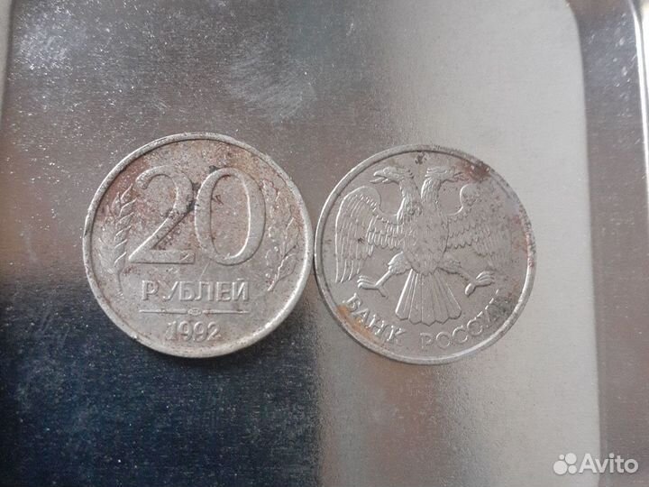 Монета 20 Р 1992 Г