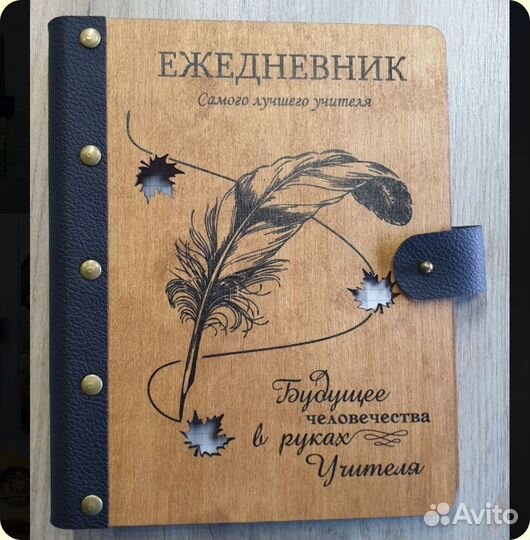 Ежедневник (из натур. дерева)