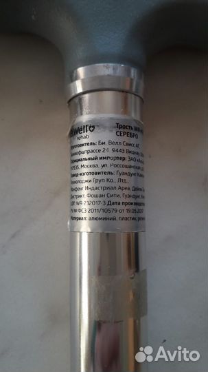 Трость для ходьбы телескопическая