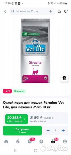 Сухой корм Farmina Vet Life,для лечения мкб 10 кг