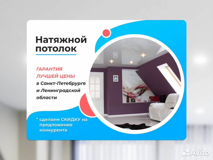 Натяжной потолок