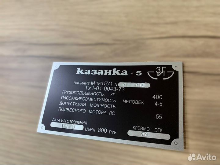 Изготовление Таблички VIN моторы прицепы лодки