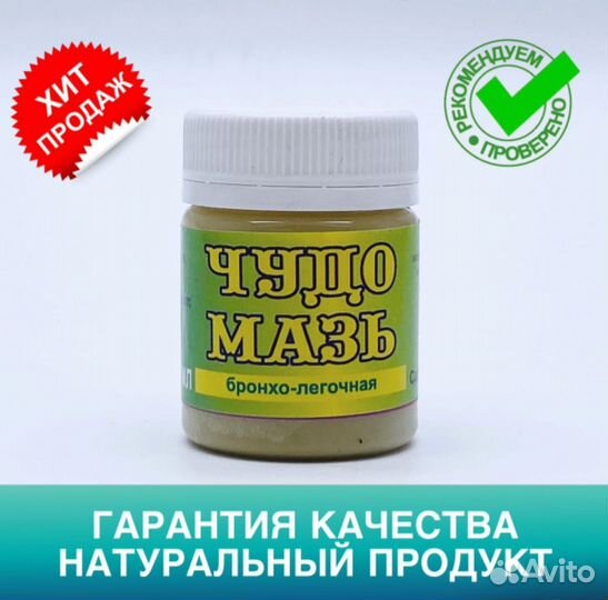 Чудо мазь