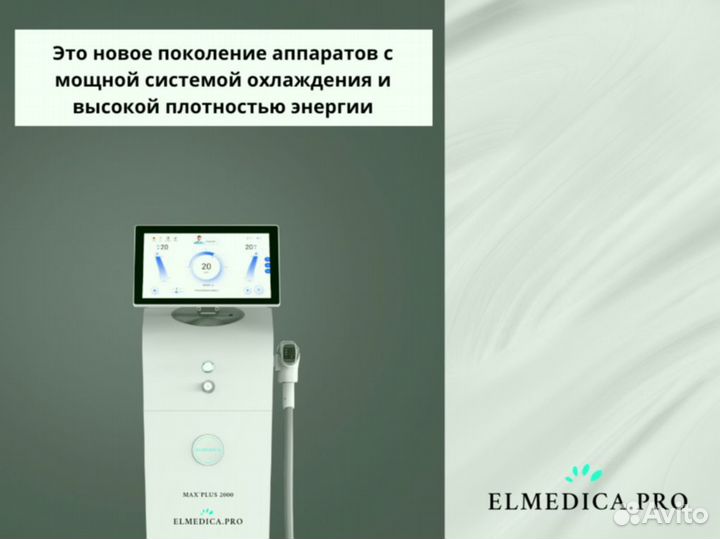 Лазерный аппарат Макс’Плюс 2000W 24 г рассрочка