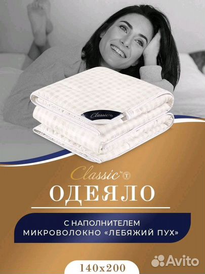Одеяло 1.5 спальное лебяжий пух новое