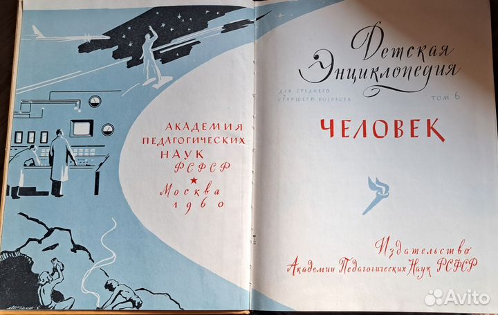 Детская энциклопедия СССР 1960г