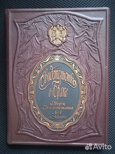 Папка свидетельство о браке