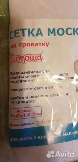 Москитная сетка новая на кроватку