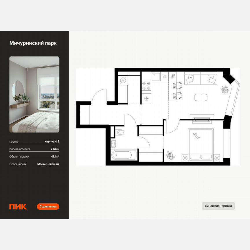 1-к. квартира, 41,1 м², 22/31 эт.