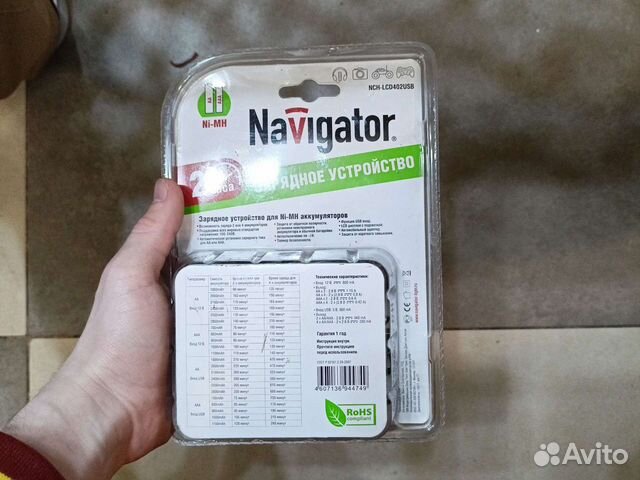 Navigator зарядное устройство