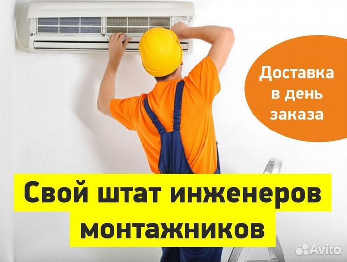 Кондиционер / большой выбор