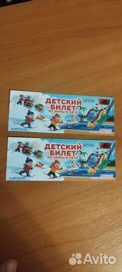 Билеты на аквапарк