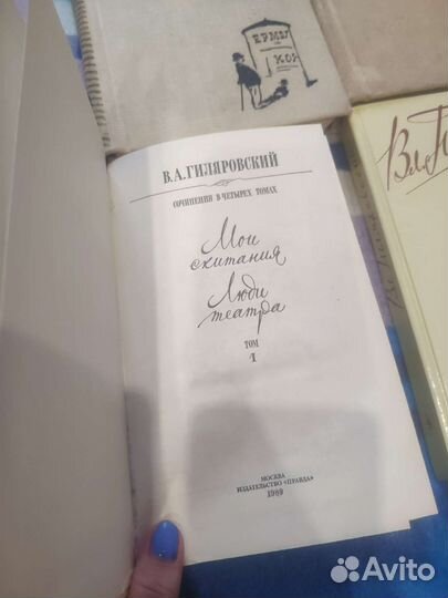 Книги Вл. Гиляровский