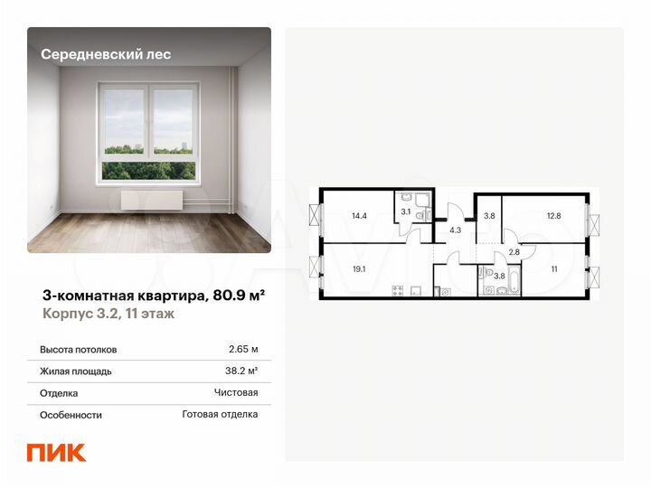 3-к. квартира, 80,9 м², 11/14 эт.