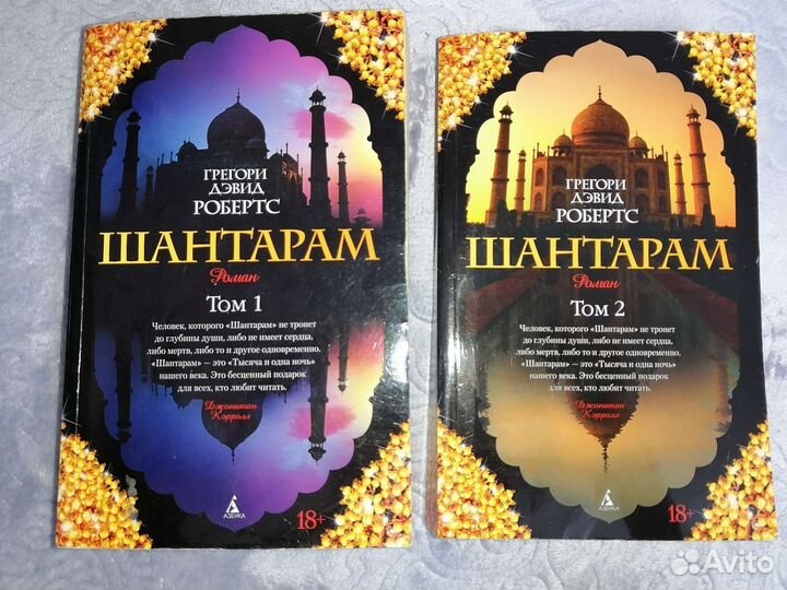 Книга шантарам