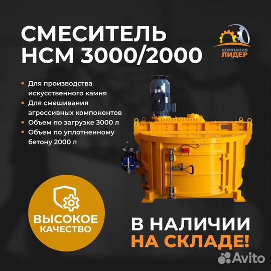 Смеситель HCM 3000/2000