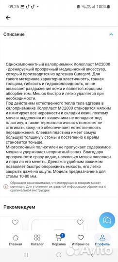 Калоприемники однокомпонентные Дания