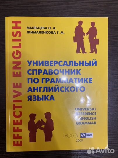 Универсальный справочник по английскому