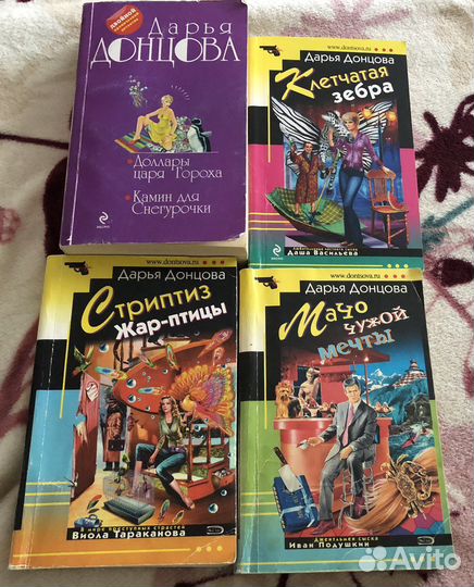 Книги детективы Донцова Устинова