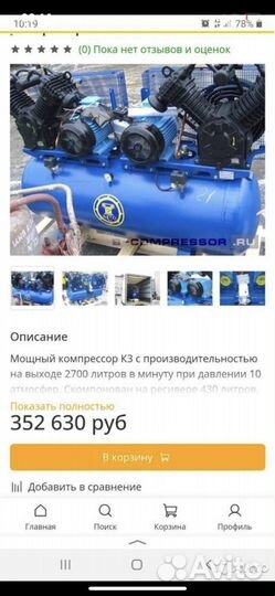 Компрессор воздушный