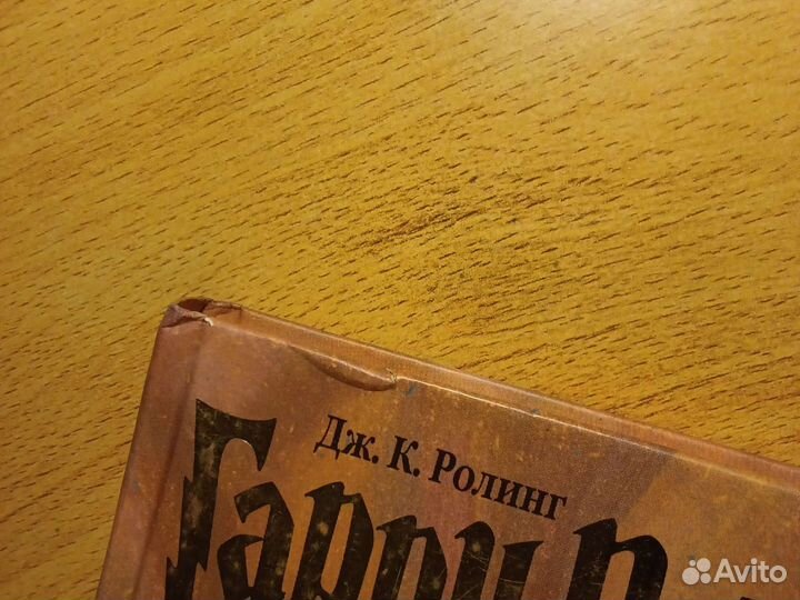 Гарри Поттер и философский камень,росмен