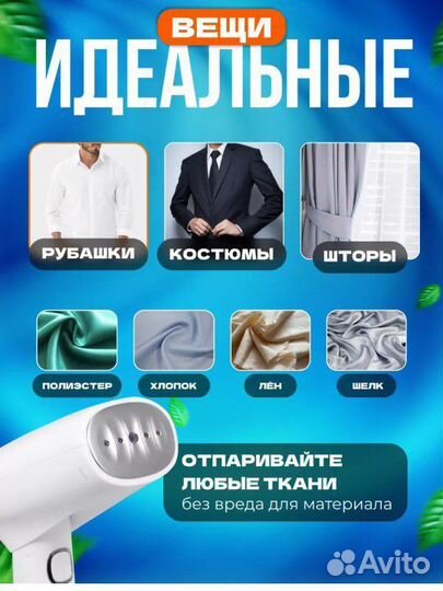 Ручной отпариватель