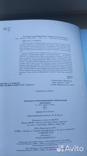 Энциклопедия детская