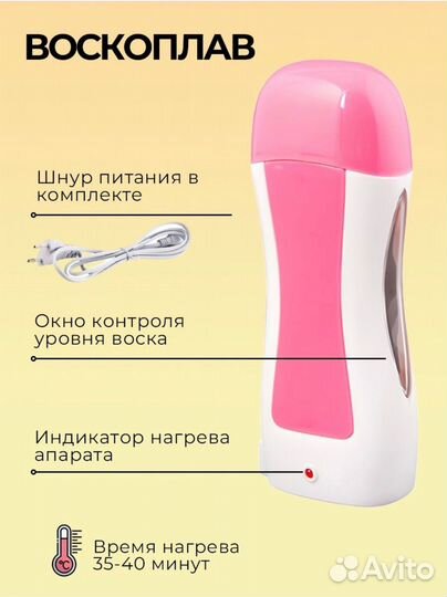 Воскоплав новый