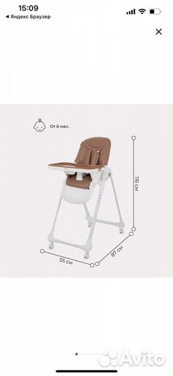 Стульчик для кормления