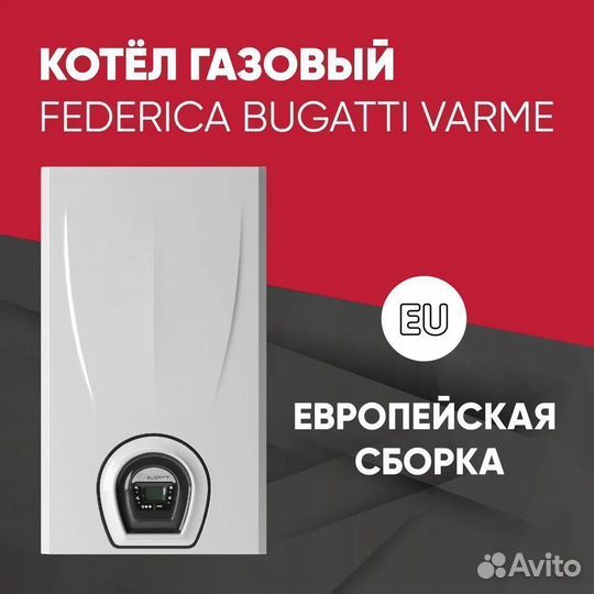 Газовый котел двухконтурный Bugatti varme 24