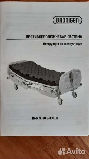 Противопролежневая система