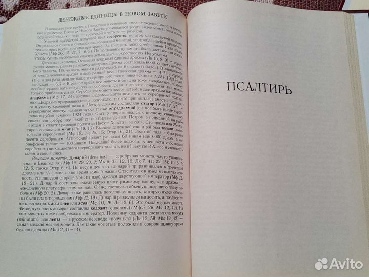 Новый завет/псалтырь и акафист