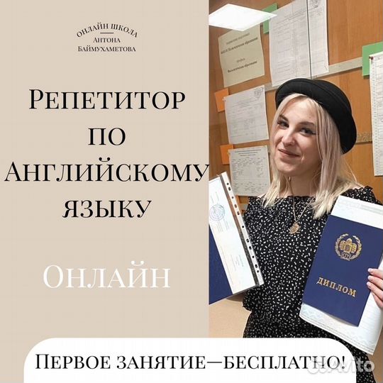 Репетитор по Английскому языку