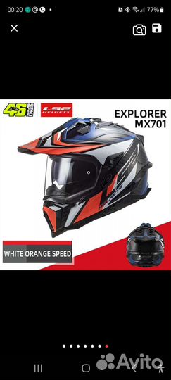 Мотошлем эндуро LS2 MX701 explorer карбон